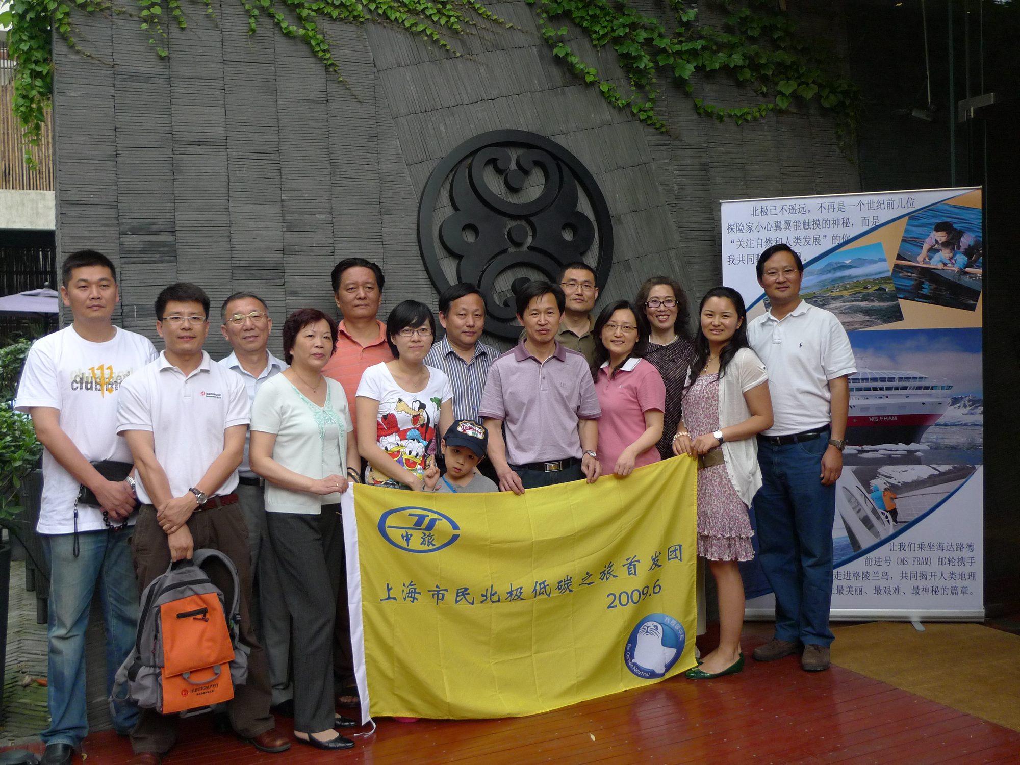 助力首次中国公民低碳之旅